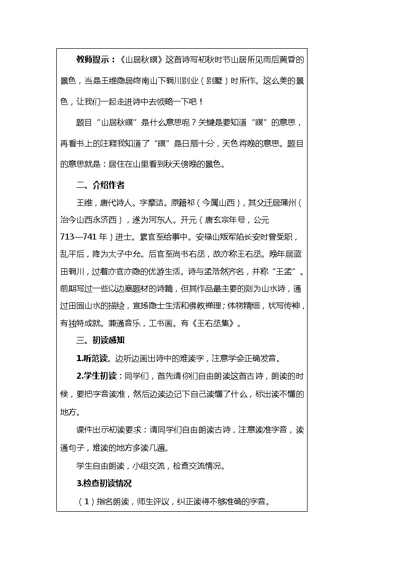 21.古诗词三首 课件+教案03