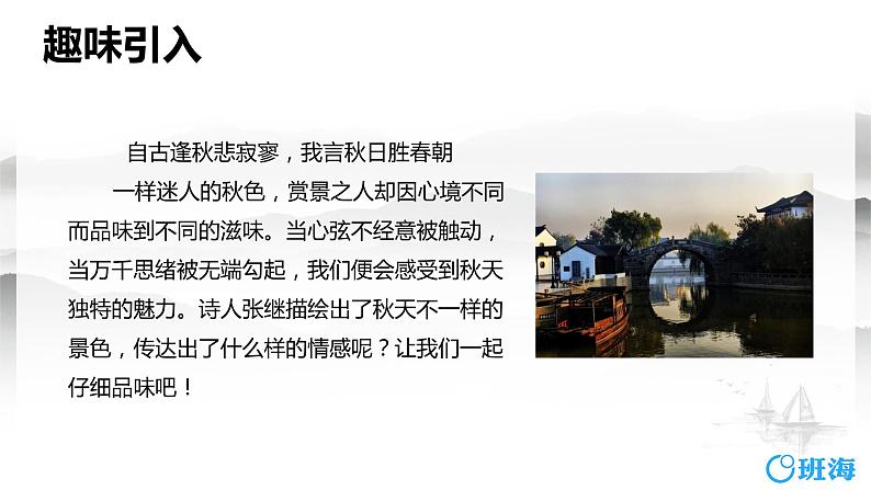 21.古诗词三首 课件+教案04