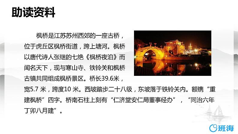 21.古诗词三首 课件+教案06