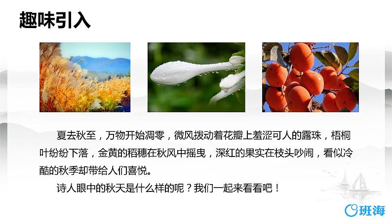 21.古诗词三首 课件+教案04