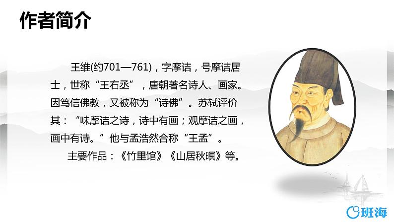 21.古诗词三首 课件+教案05