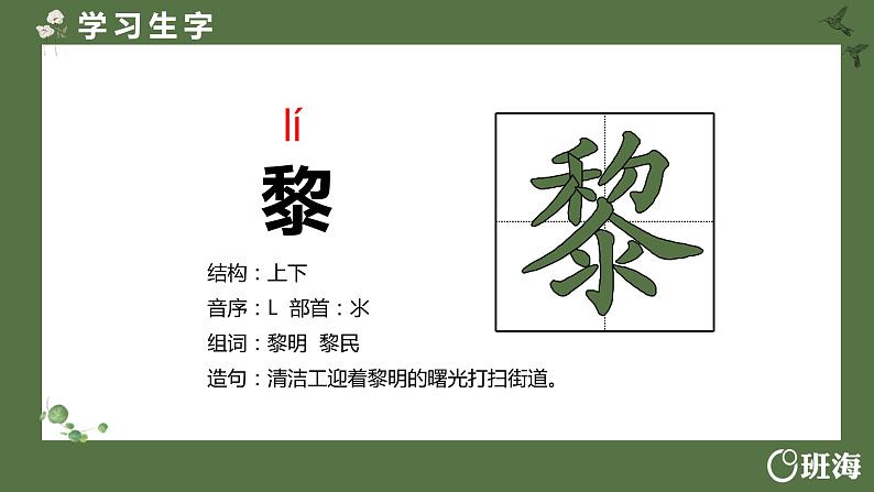 22.四季之美 （2个课时）课件+教案08