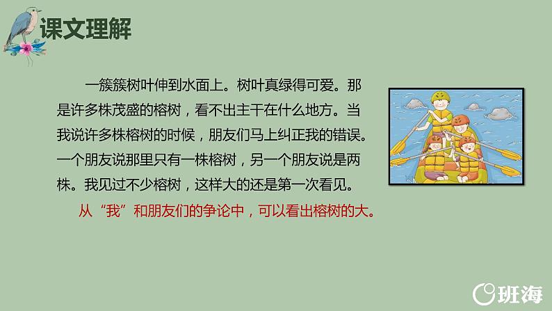 23.鸟的天堂（2个课时）课件+教案05