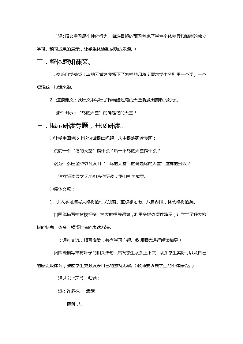 23.鸟的天堂（2个课时）课件+教案02