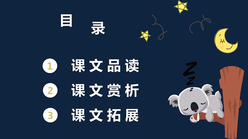 24.月迹（2个课时）课件+教案02