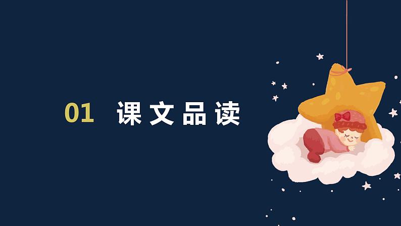 24.月迹（2个课时）课件+教案03