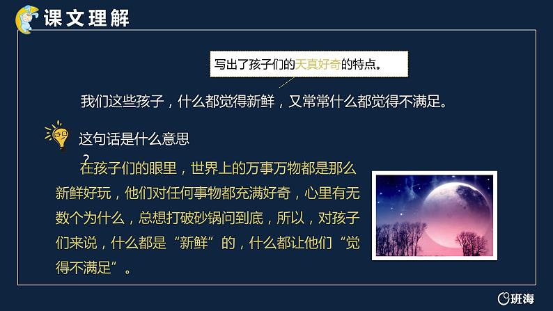 24.月迹（2个课时）课件+教案06