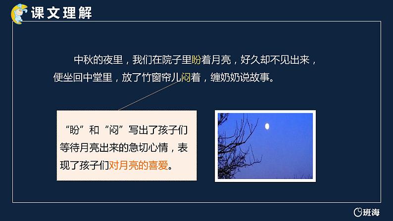 24.月迹（2个课时）课件+教案07