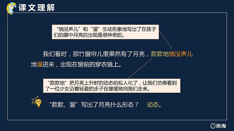 24.月迹（2个课时）课件+教案08