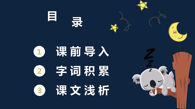 24.月迹（2个课时）课件+教案02