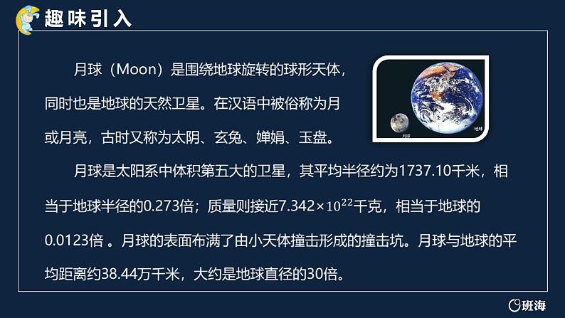 24.月迹（2个课时）课件+教案04