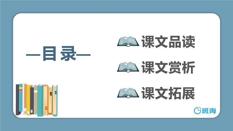 26.忆读书（2个课时）课件+教案02