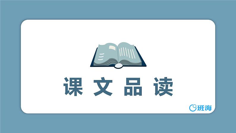 26.忆读书（2个课时）课件+教案03