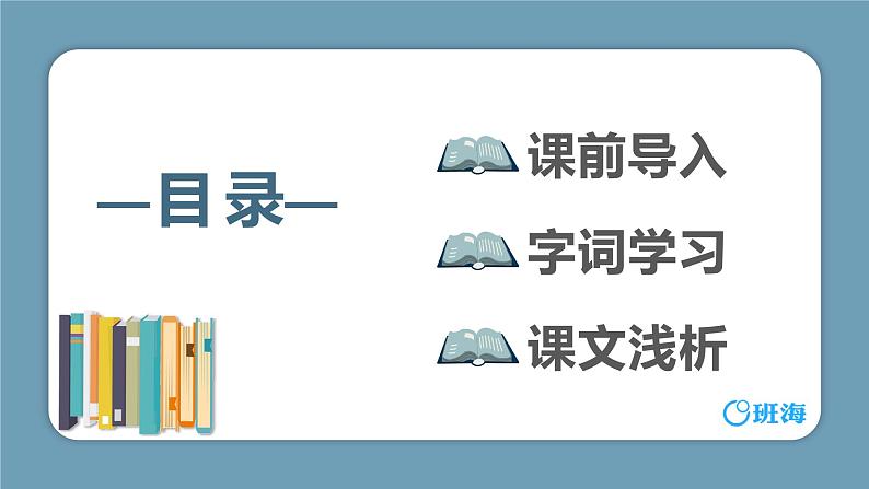 26.忆读书（2个课时）课件+教案02