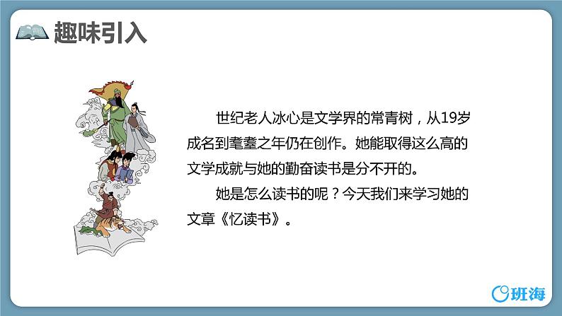 26.忆读书（2个课时）课件+教案04