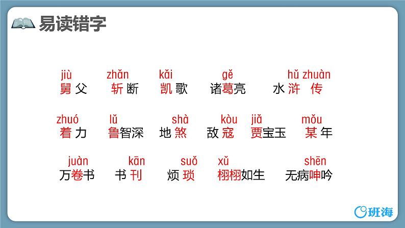26.忆读书（2个课时）课件+教案07