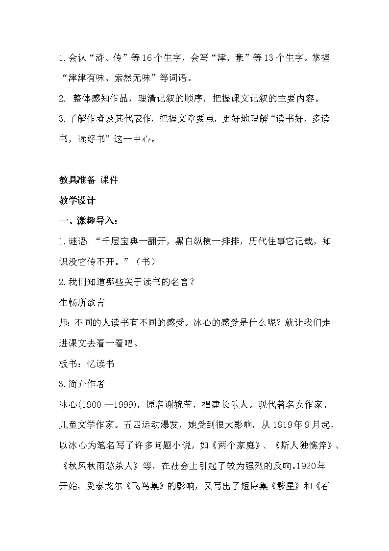 26.忆读书（2个课时）课件+教案02