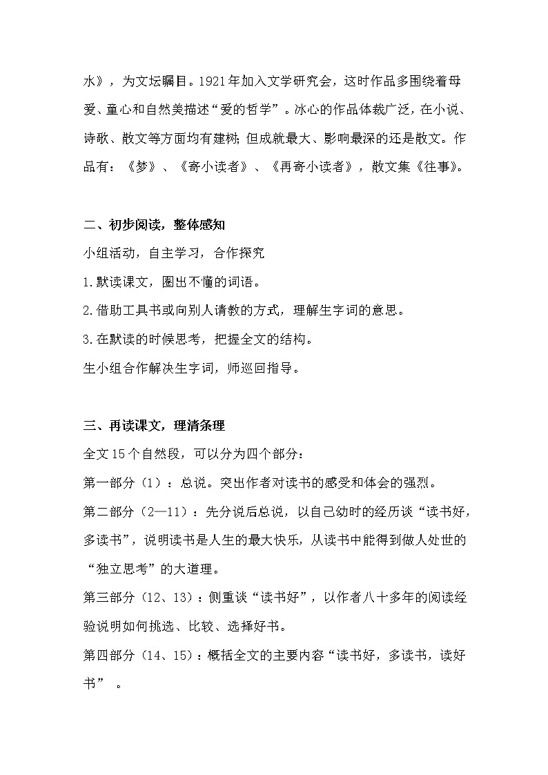 26.忆读书（2个课时）课件+教案03