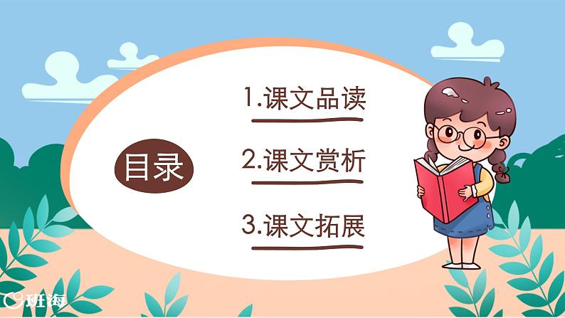 27.我的“长生果”（2个课时）课件+教案02