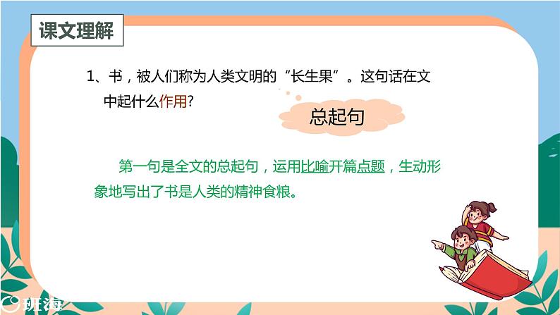 27.我的“长生果”（2个课时）课件+教案04