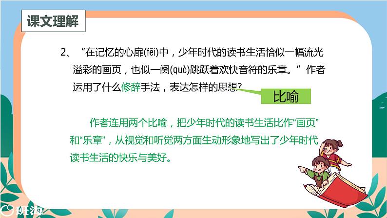 27.我的“长生果”（2个课时）课件+教案05