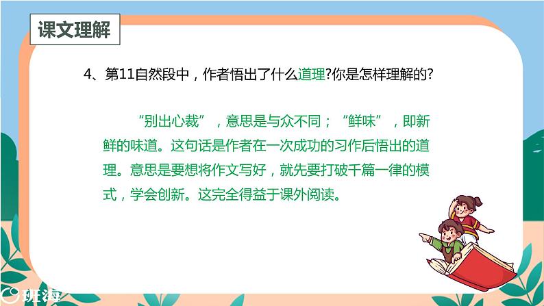 27.我的“长生果”（2个课时）课件+教案07