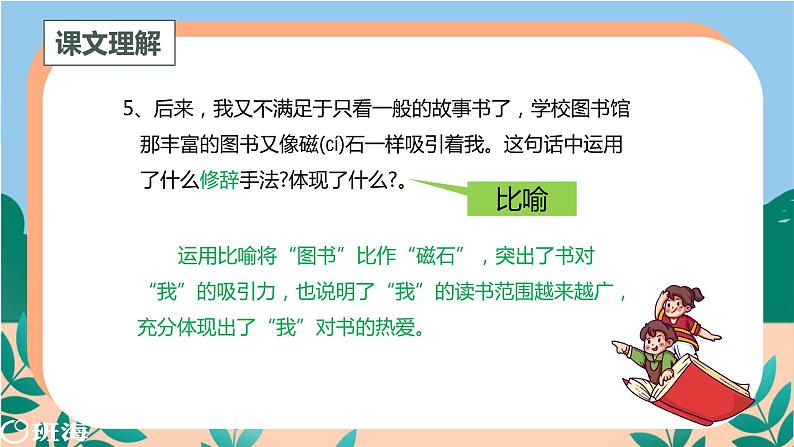 27.我的“长生果”（2个课时）课件+教案08