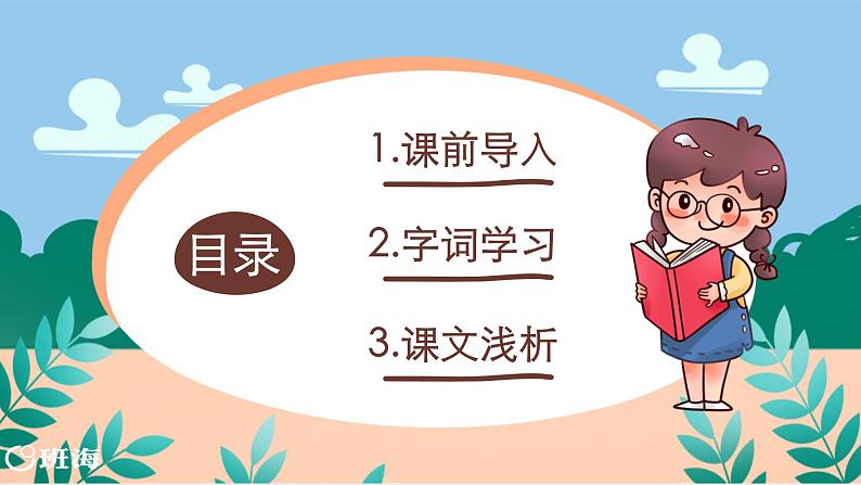 27.我的“长生果”（2个课时）课件+教案02