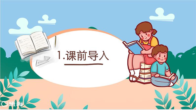 27.我的“长生果”（2个课时）课件+教案03