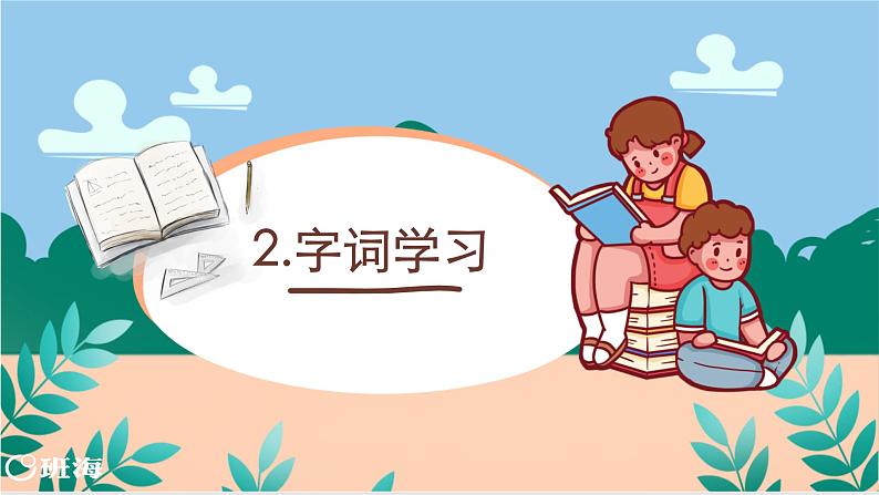 27.我的“长生果”（2个课时）课件+教案06