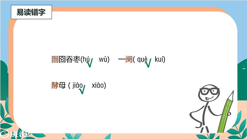 27.我的“长生果”（2个课时）课件+教案07