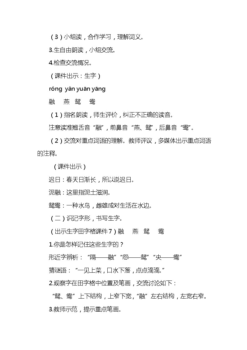 1.古诗三首 课件+教案03