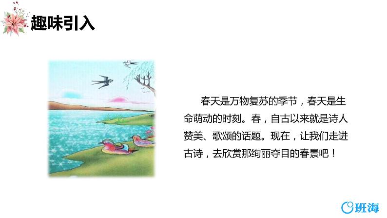 1.古诗三首 课件+教案04