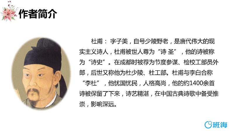 1.古诗三首 课件+教案05