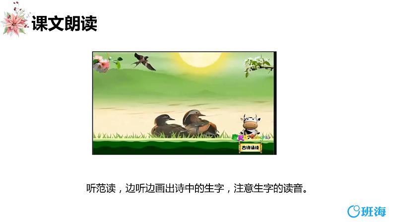 1.古诗三首 课件+教案06