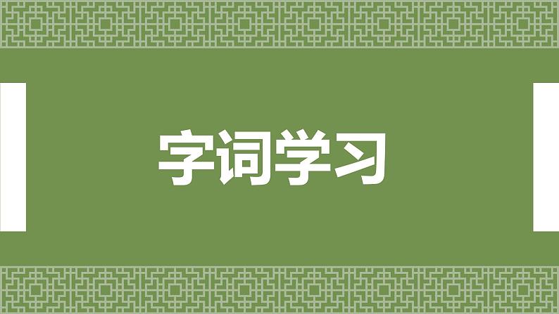 1.古诗三首 课件+教案07