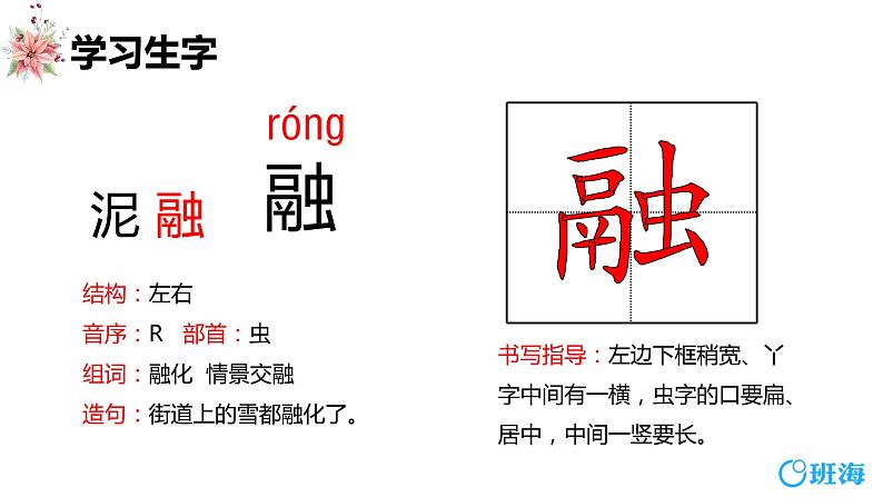 1.古诗三首 课件+教案08