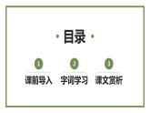 1.古诗三首 课件+教案