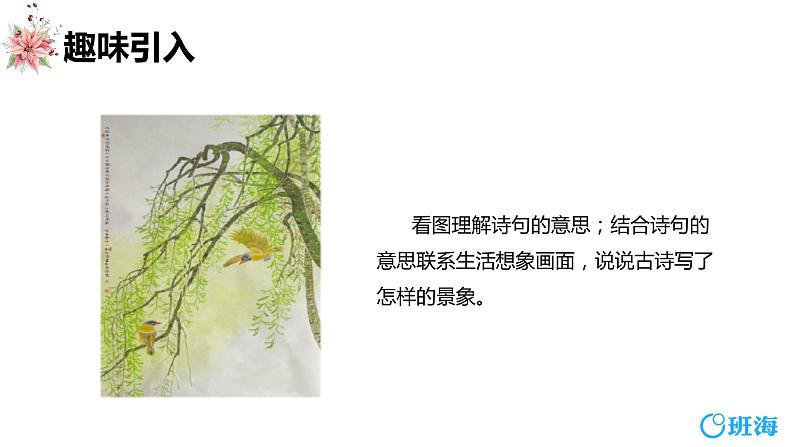 1.古诗三首 课件+教案04