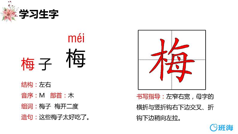 1.古诗三首 课件+教案08