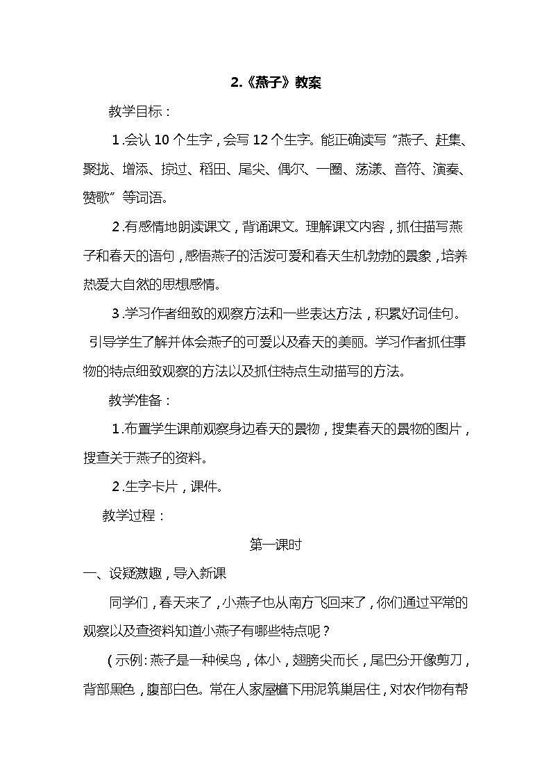 2.燕子（2个课时）课件+教案01