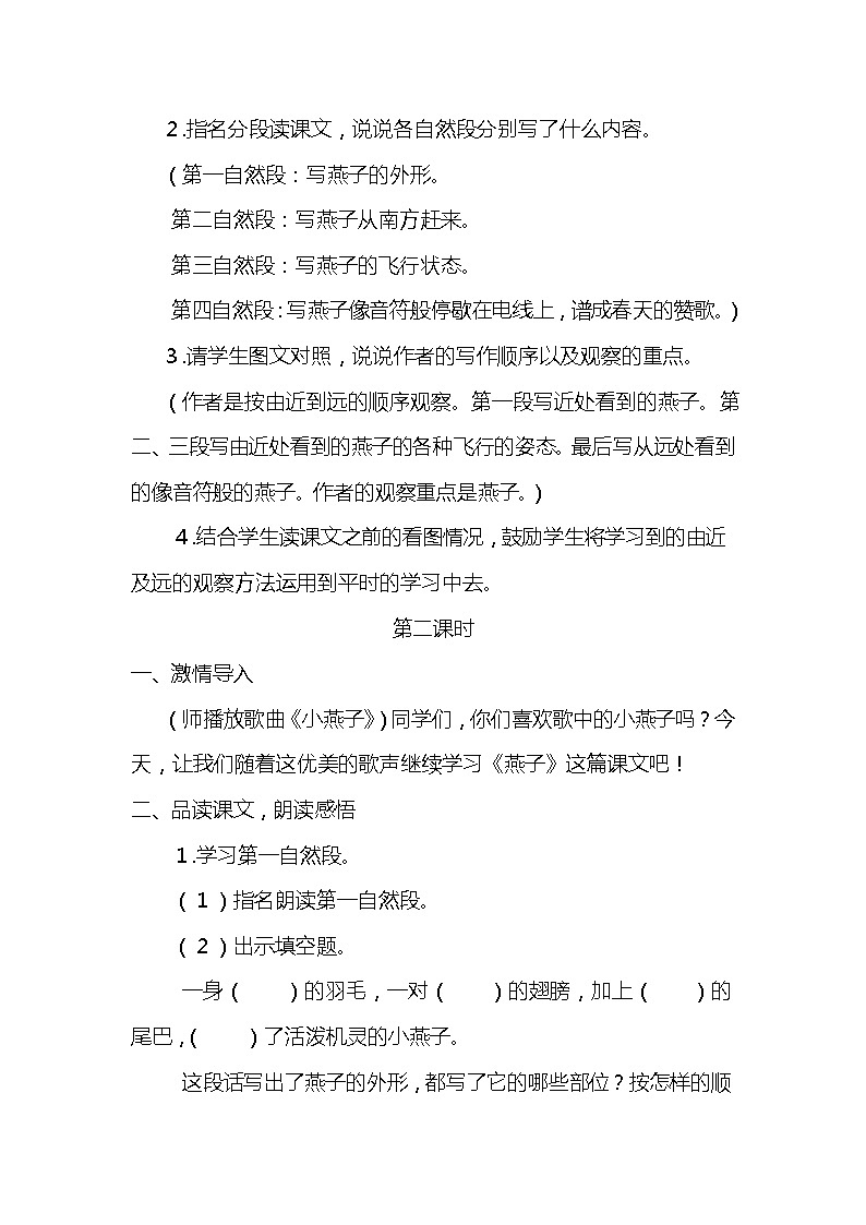 2.燕子（2个课时）课件+教案03