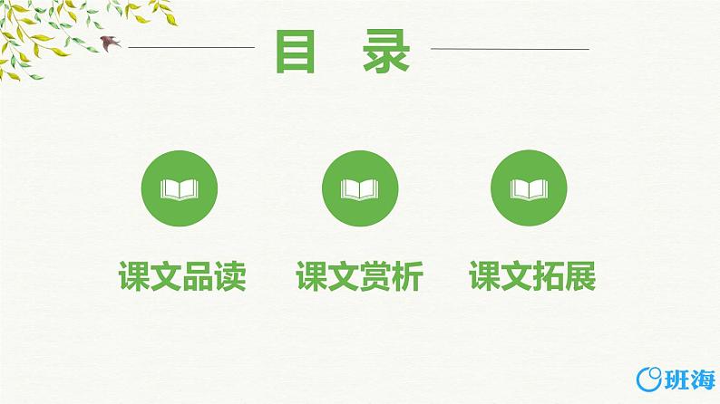 2.燕子（2个课时）课件+教案02