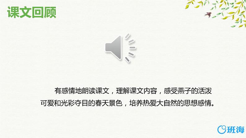 2.燕子（2个课时）课件+教案04