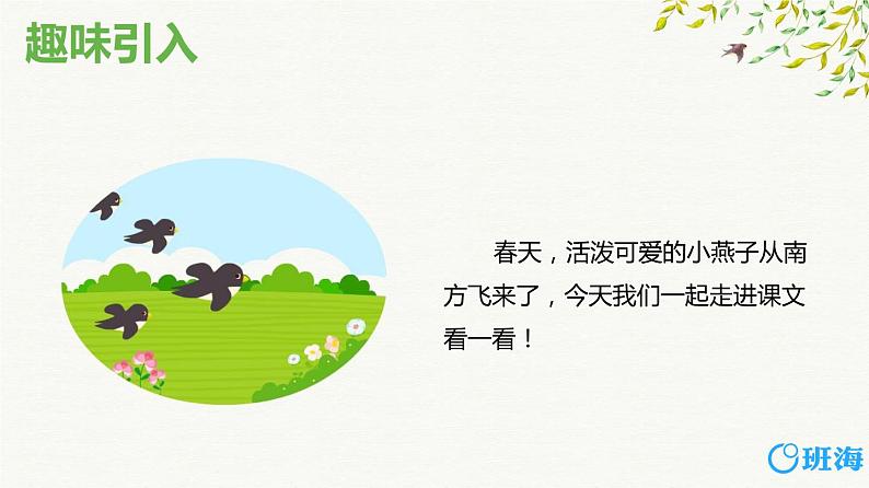 2.燕子（2个课时）课件+教案04