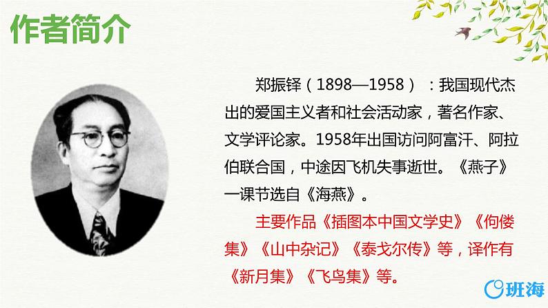 2.燕子（2个课时）课件+教案05