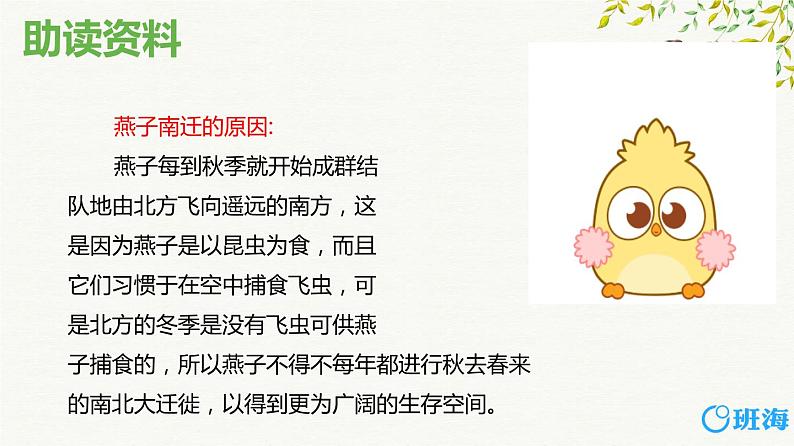 2.燕子（2个课时）课件+教案06