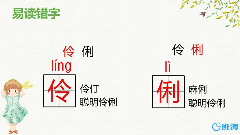 2.燕子（2个课时）课件+教案08