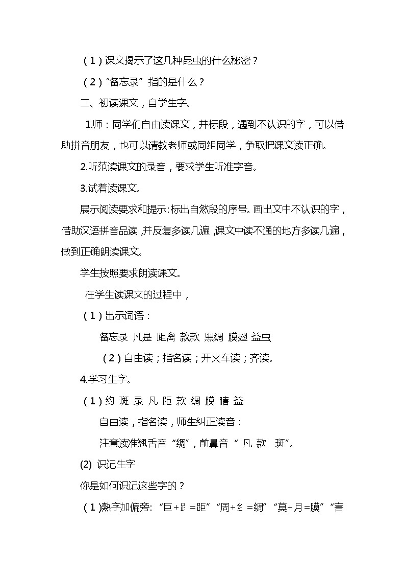 4.昆虫备忘录 课件+教案02