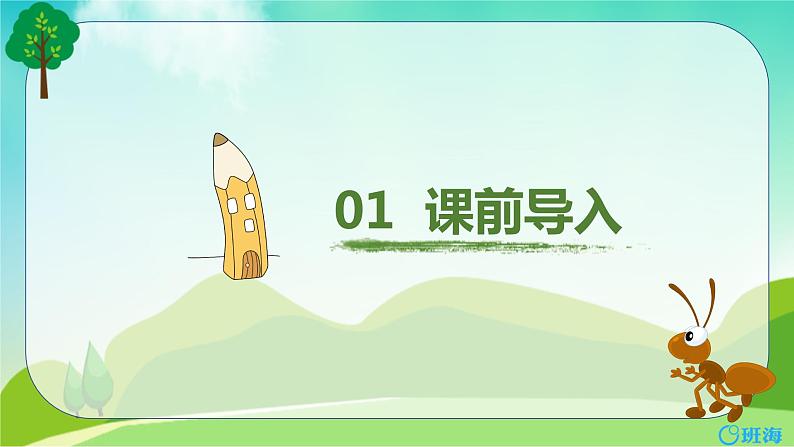 4.昆虫备忘录 课件+教案03
